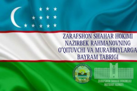 Zarafshon shahar hokimi Nazirbek Rahmanovning 1-oktabr – Oʻqituvchi va murabbiylar kuni munosabati bilan soha xodimlariga bayram tabrigi